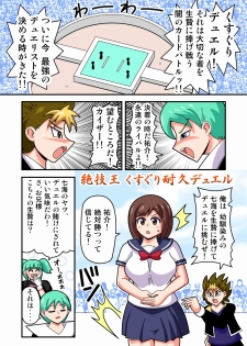 [イチアップ] 絶技王 ～くすぐり耐久デュエル～ - page 1