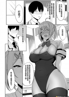 [Ikihaji Hummingbird (Amano Don)] Fuuki Iin to Fuuzoku Katsudou [Chinese] [不咕鸟汉化组] - page 20