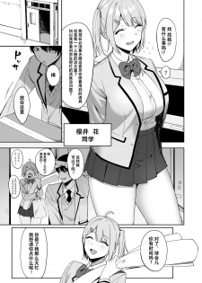 [Ikihaji Hummingbird (Amano Don)] Fuuki Iin to Fuuzoku Katsudou [Chinese] [不咕鸟汉化组] - page 7