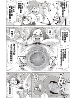 [John K. Pe-ta] Irojikake no kanjuku orenji (COMIC Masyo 2019-02) [Chinese] [Digital] [罗洁爱儿个人机翻] - page 16