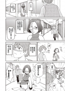 [John K. Pe-ta] Irojikake no kanjuku orenji (COMIC Masyo 2019-02) [Chinese] [Digital] [罗洁爱儿个人机翻] - page 4