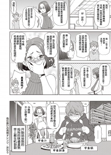 [John K. Pe-ta] Irojikake no kanjuku orenji (COMIC Masyo 2019-02) [Chinese] [Digital] [罗洁爱儿个人机翻] - page 24