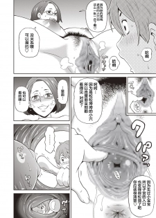 [John K. Pe-ta] Irojikake no kanjuku orenji (COMIC Masyo 2019-02) [Chinese] [Digital] [罗洁爱儿个人机翻] - page 9