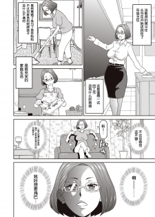 [John K. Pe-ta] Irojikake no kanjuku orenji (COMIC Masyo 2019-02) [Chinese] [Digital] [罗洁爱儿个人机翻] - page 2