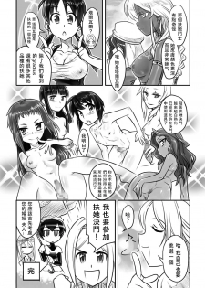 [Remora Works] FUTACOLO CO -Mare Line- VOL.001 [Chinese] [v.v.t.m汉化组] - page 24