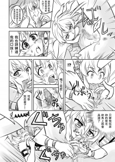 [Remora Works] FUTACOLO CO -Mare Line- VOL.001 [Chinese] [v.v.t.m汉化组] - page 14