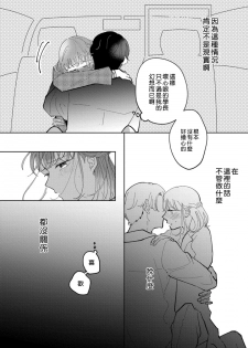 [Kei Saite] Watashiha Okazusenpai ni Taberaretai [我想被作为遐想对象的前辈吃掉][04话][紫色水母汉化] - page 26