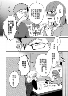 [Kei Saite] Watashiha Okazusenpai ni Taberaretai [我想被作为遐想对象的前辈吃掉][04话][紫色水母汉化] - page 6