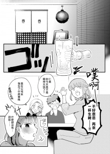 [Kei Saite] Watashiha Okazusenpai ni Taberaretai [我想被作为遐想对象的前辈吃掉][04话][紫色水母汉化] - page 3