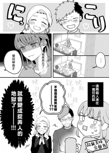 [Kei Saite] Watashiha Okazusenpai ni Taberaretai [我想被作为遐想对象的前辈吃掉][04话][紫色水母汉化] - page 8