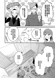 [Kei Saite] Watashiha Okazusenpai ni Taberaretai [我想被作为遐想对象的前辈吃掉][04话][紫色水母汉化] - page 4