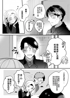 [Kei Saite] Watashiha Okazusenpai ni Taberaretai [我想被作为遐想对象的前辈吃掉][04话][紫色水母汉化] - page 15