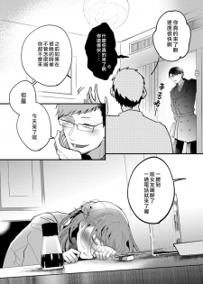 [Kei Saite] Watashiha Okazusenpai ni Taberaretai [我想被作为遐想对象的前辈吃掉][04话][紫色水母汉化] - page 13