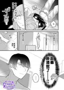 [Kei Saite] Watashiha Okazusenpai ni Taberaretai [我想被作为遐想对象的前辈吃掉][04话][紫色水母汉化] - page 33