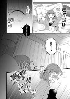 [Kei Saite] Watashiha Okazusenpai ni Taberaretai [我想被作为遐想对象的前辈吃掉][04话][紫色水母汉化] - page 32