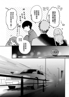 [Kei Saite] Watashiha Okazusenpai ni Taberaretai [我想被作为遐想对象的前辈吃掉][04话][紫色水母汉化] - page 17