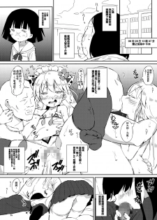 [Pintsize (Vanilla Coke, TKS)] Ningen Sousa Appli Hypnosis ~Dai San Shou~ [Chinese] [不可视汉化] [Digital] - page 26