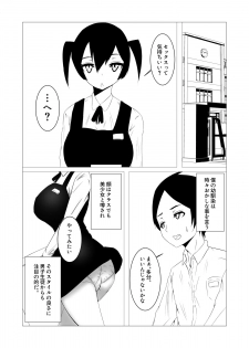 [morokoshitaroh] Tennen no Osananajimi - page 4