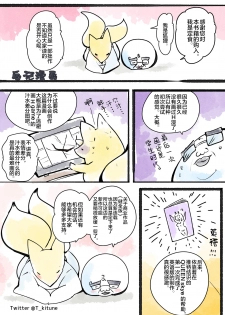 [Yaseuma-Lo-Ru] A Game Made Me a Succubus! [Chinese] [新桥月白日语社] - page 23