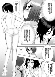 [chaccu] 煌装閃姫クリスティア ch.1-5 [Chinese] [不咕鸟x这很恶堕汉化组] - page 14