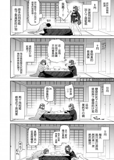 (C97) [Yukikagerou (Ao Banana, KANZUME)] 1000 Nuki Muchimuchi Night Fever!! (Fate/Grand Order) [Chinese] [紫苑汉化组] - page 5