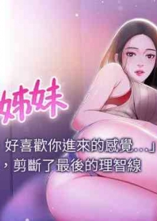 【周四连载】亲家四姐妹（作者：愛摸） 第1~26话