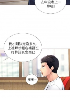 【周四连载】享乐补习街（作者：NUWARU&清涼） 第1~29话 - page 21