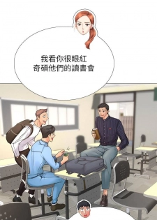 【周四连载】享乐补习街（作者：NUWARU&清涼） 第1~29话 - page 34