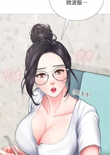 【周四连载】享乐补习街（作者：NUWARU&清涼） 第1~29话 - page 7