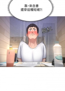 【周四连载】享乐补习街（作者：NUWARU&清涼） 第1~29话 - page 14