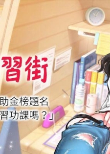【周四连载】享乐补习街（作者：NUWARU&清涼） 第1~29话 - page 1