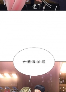 【周四连载】享乐补习街（作者：NUWARU&清涼） 第1~29话 - page 36