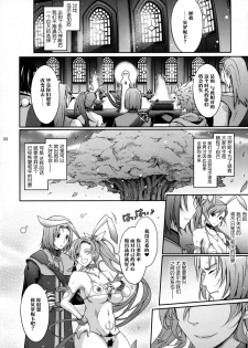 (C95) [Garyuh-Chitai (TANA)] Kare ga Watashi o Katta Wake II (Dragon Quest XI) [Chinese] [不咕鸟汉化组] - page 9