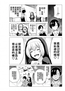 [Akatukiya (Akatuki Myuuto)] Isekai Harem Paradise Bangai Hen ~Kinyoku no Sister no Kuni~ [Chinese] [不咕鸟汉化组] [Digital] - page 8