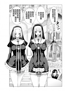 [Akatukiya (Akatuki Myuuto)] Isekai Harem Paradise Bangai Hen ~Kinyoku no Sister no Kuni~ [Chinese] [不咕鸟汉化组] [Digital] - page 4