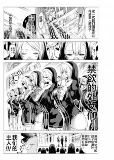 [Akatukiya (Akatuki Myuuto)] Isekai Harem Paradise Bangai Hen ~Kinyoku no Sister no Kuni~ [Chinese] [不咕鸟汉化组] [Digital] - page 5