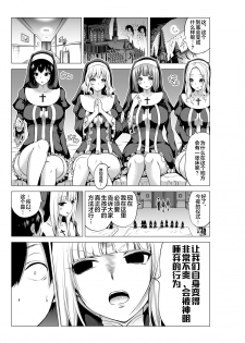 [Akatukiya (Akatuki Myuuto)] Isekai Harem Paradise Bangai Hen ~Kinyoku no Sister no Kuni~ [Chinese] [不咕鸟汉化组] [Digital] - page 11