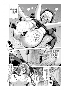 [Akatukiya (Akatuki Myuuto)] Isekai Harem Paradise Bangai Hen ~Kinyoku no Sister no Kuni~ [Chinese] [不咕鸟汉化组] [Digital] - page 34