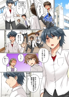 [Shogota] Nyotaika Yankee Danshi! Ijirare Hamerare, Torottoro 1 [Digital] - page 3