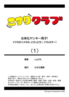 [Shogota] Nyotaika Yankee Danshi! Ijirare Hamerare, Torottoro 1 [Digital] - page 28