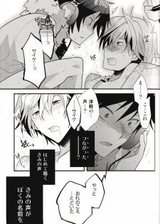 (C78) [Ikebukuro Now, QQaid (Norikuro, Kuro)] Psychedelic Tsugaru (Durarara!!) - page 12