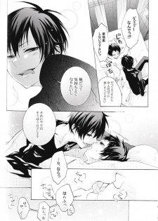 [FUMUx2 (Mokku)] Douzo, Osukina You ni Otsukai Kudasai. (Durarara!!) - page 18