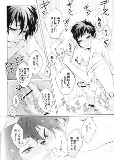 [FUMUx2 (Mokku)] Douzo, Osukina You ni Otsukai Kudasai. (Durarara!!) - page 22