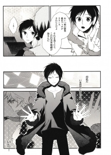 (Ikebukuro Crossroads × 4) [Hoshimure (Shiyu)] LoveLetters (Durarara!!) - page 6