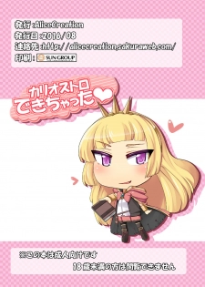 (C90) [AliceCreation (Ruku)] Cagliostro Dekichatta (Granblue Fantasy) [Digital] - page 26