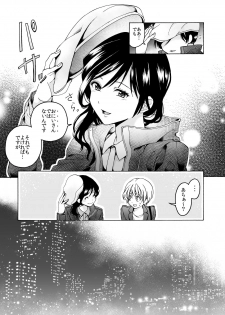 [Hyper Kettle Yesterday (Kawauchi)] i no Shissou [Digital] - page 7