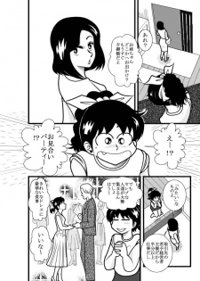 [FAKE An] Natsumi UpDown (Kimama ni UpDown) - page 5