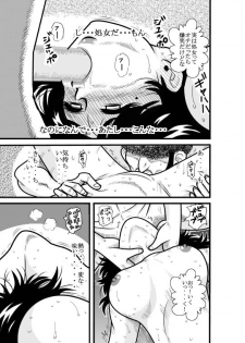 [FAKE An] Natsumi UpDown (Kimama ni UpDown) - page 28