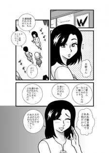 [FAKE An] Natsumi UpDown (Kimama ni UpDown) - page 26