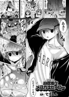 [Teterun] Seigi no? Jishin Manman Mesugaki Hero (2D Comic Magazine Mesugaki Henshin Heroine Seisai Wakarase-bou ni wa Katemasen deshita! Vol. 2) [Digital]